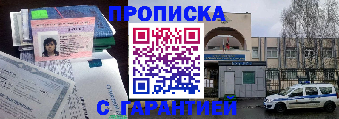 временная регистрация для школы в Саянске